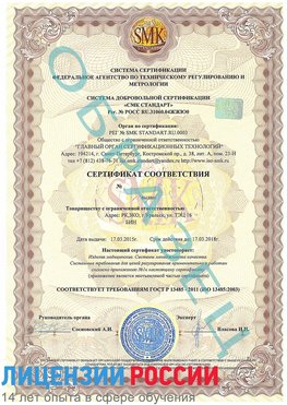 Образец сертификата соответствия Дербент Сертификат ISO 13485